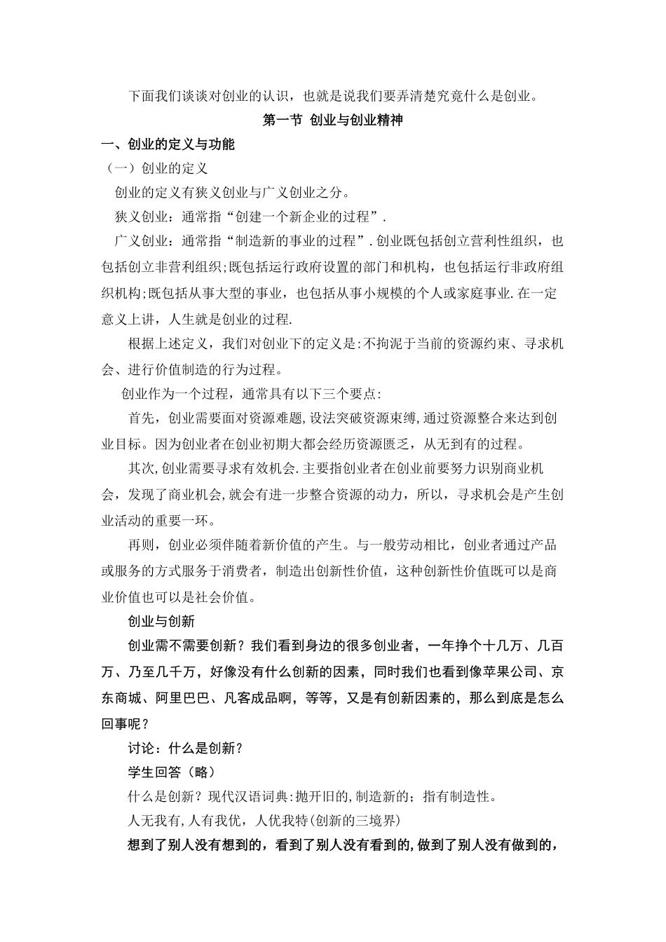 《创新创业基础》教案_第2页