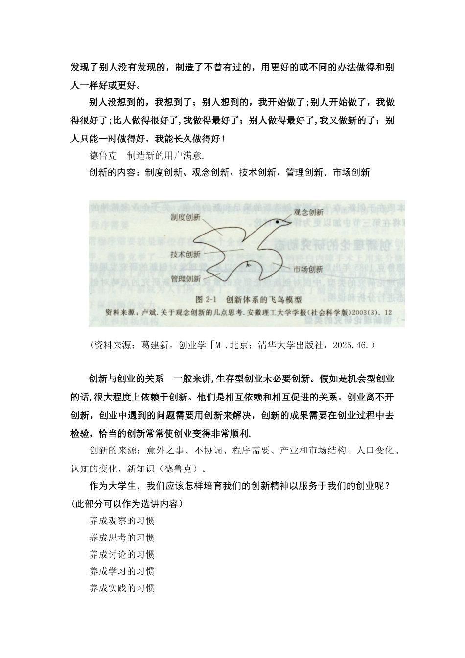 《创新创业基础》教案_第3页