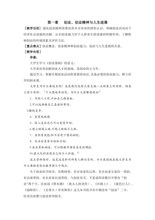 《创新创业基础》教案