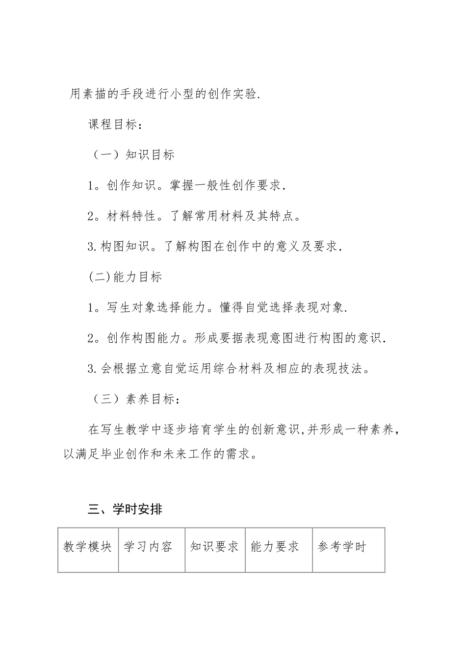 《创意素描》教学大纲_第2页