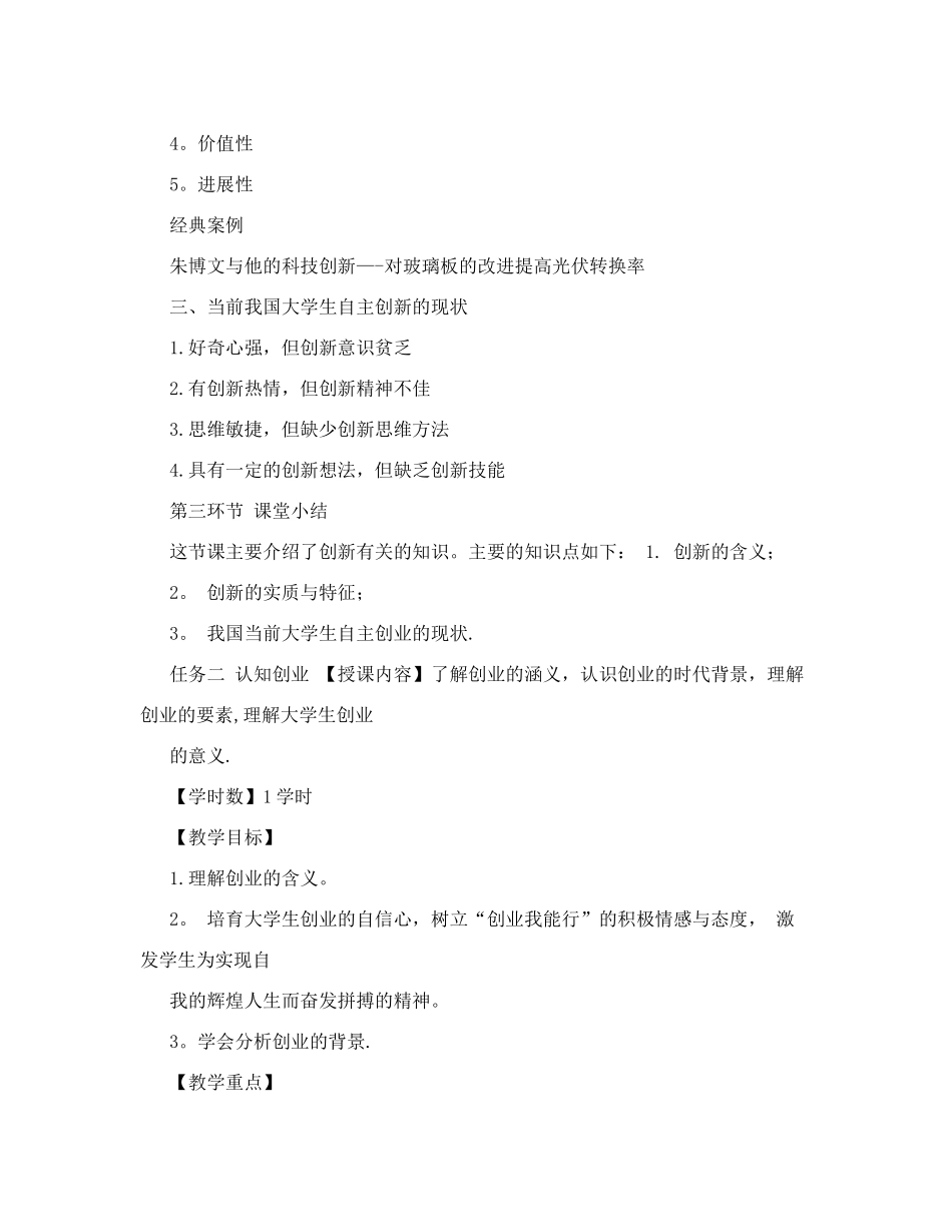 《创新引领创业大学生创新创业教程》教案_第2页