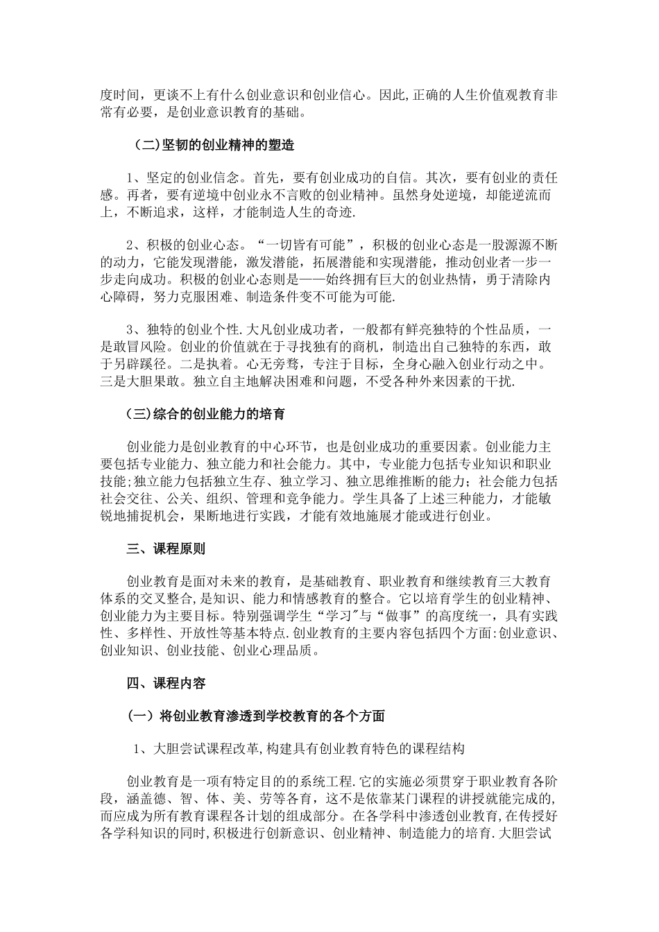 《创新与创业》课程方案_第2页