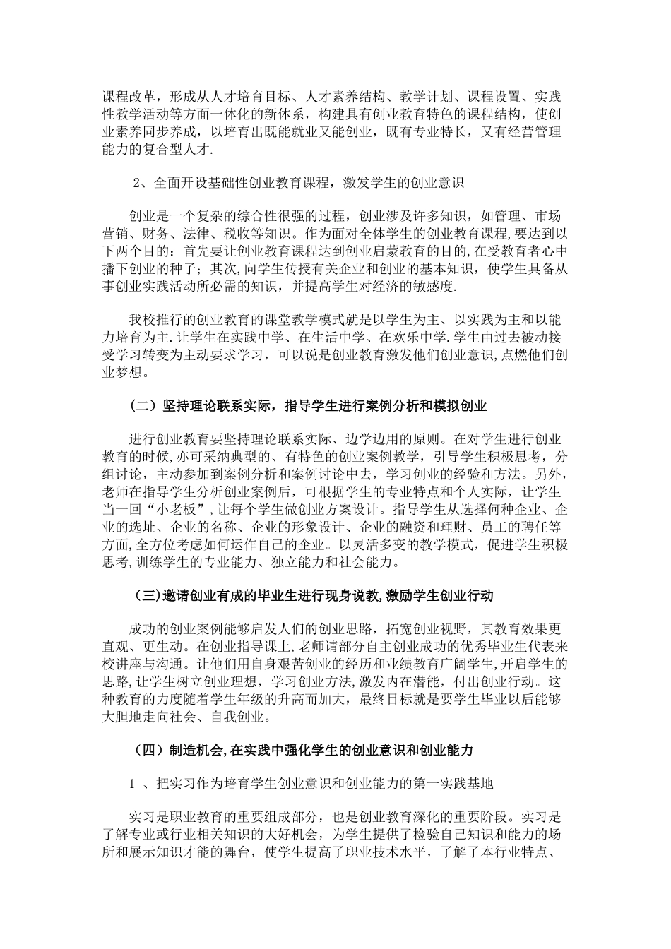 《创新与创业》课程方案_第3页