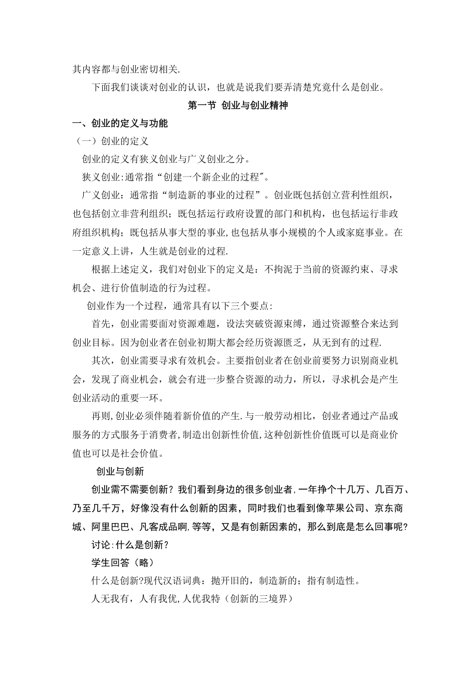 《创新创业基础》教案_第2页