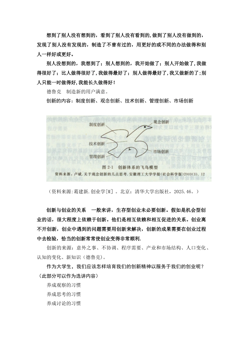 《创新创业基础》教案_第3页