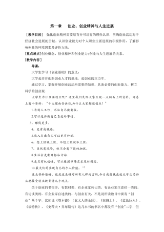 《创新创业基础》教案