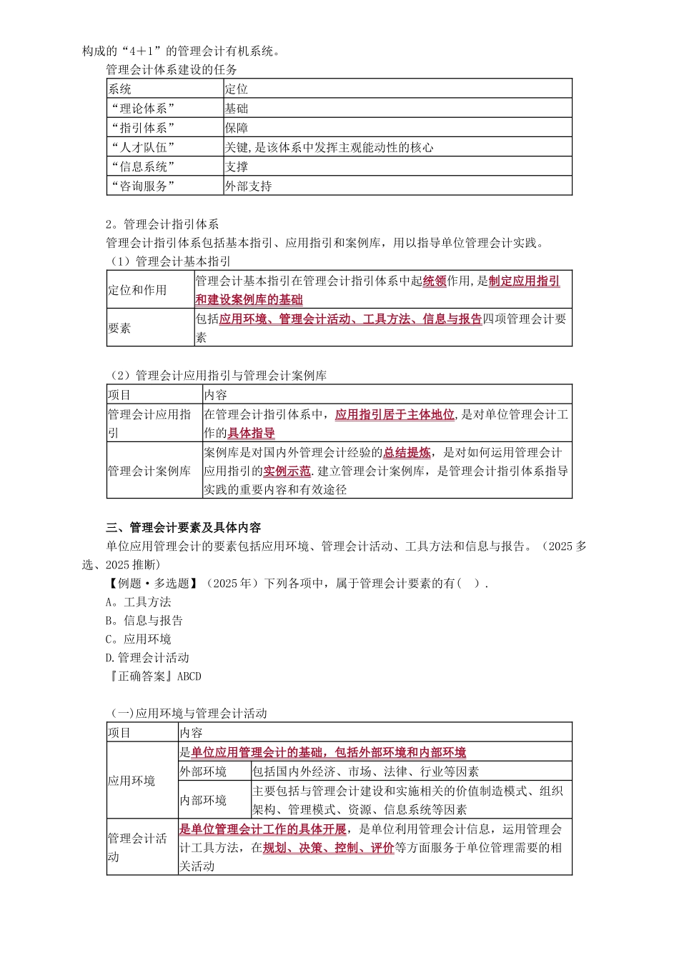 《初级会计实务》第七章-管理会计基础-知识点精讲_第2页