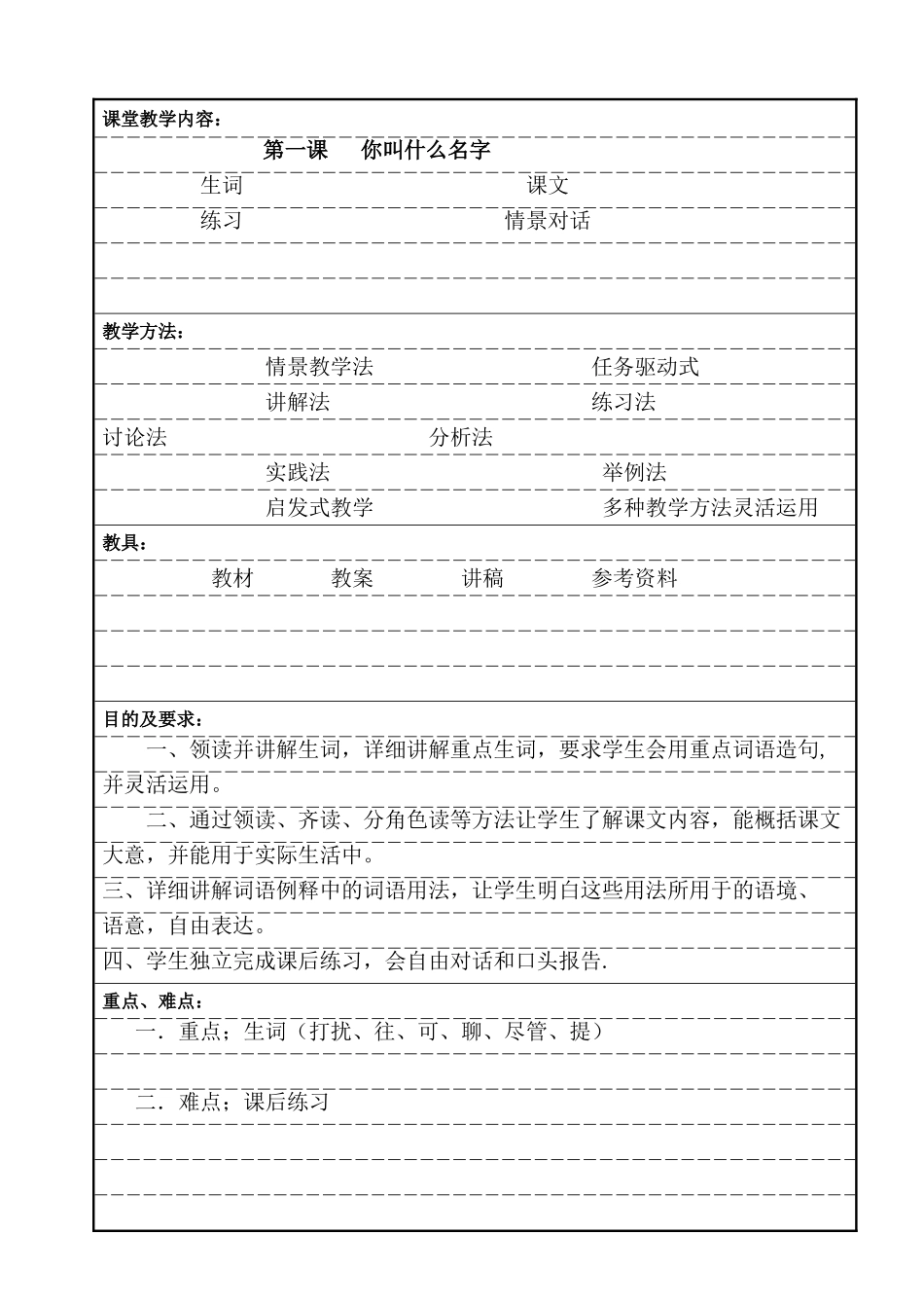 《初级汉语口语》教案_第1页