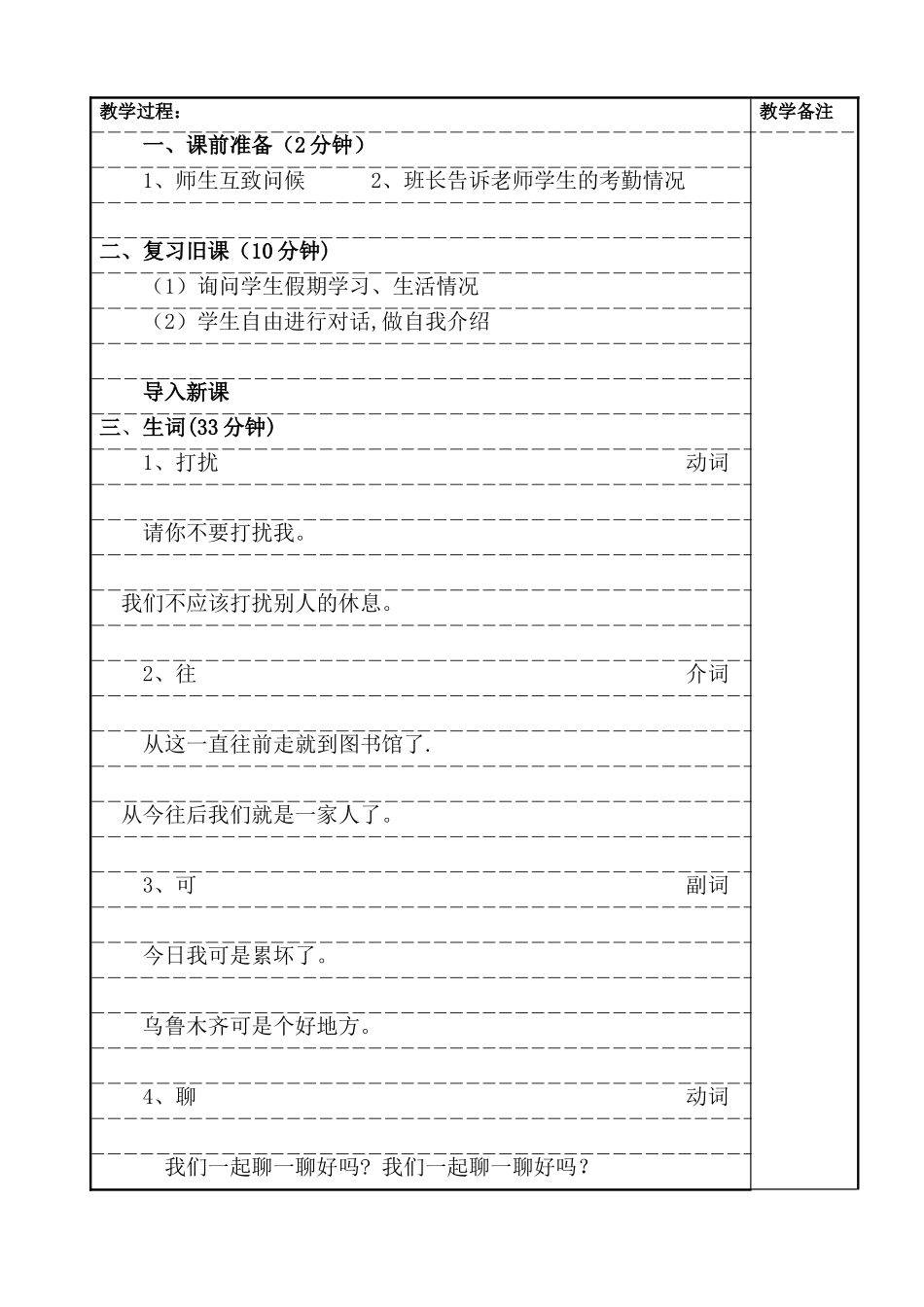《初级汉语口语》教案_第2页