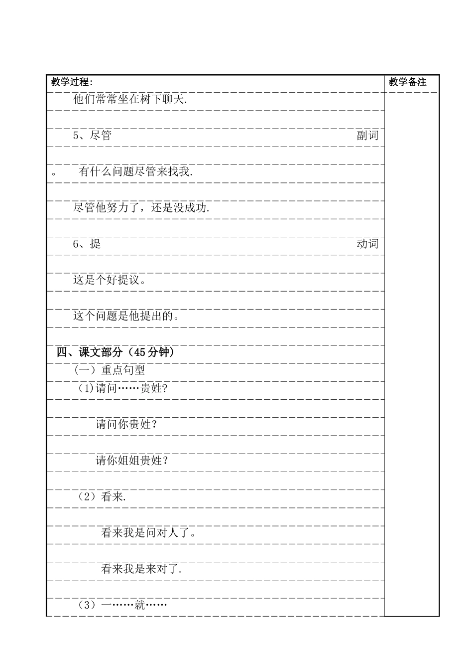 《初级汉语口语》教案_第3页