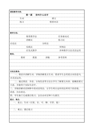 《初级汉语口语》教案