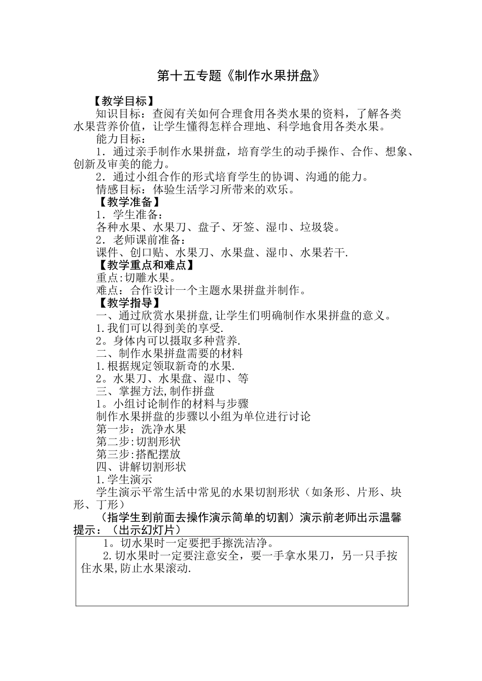 《制作水果拼盘》的教案_第1页