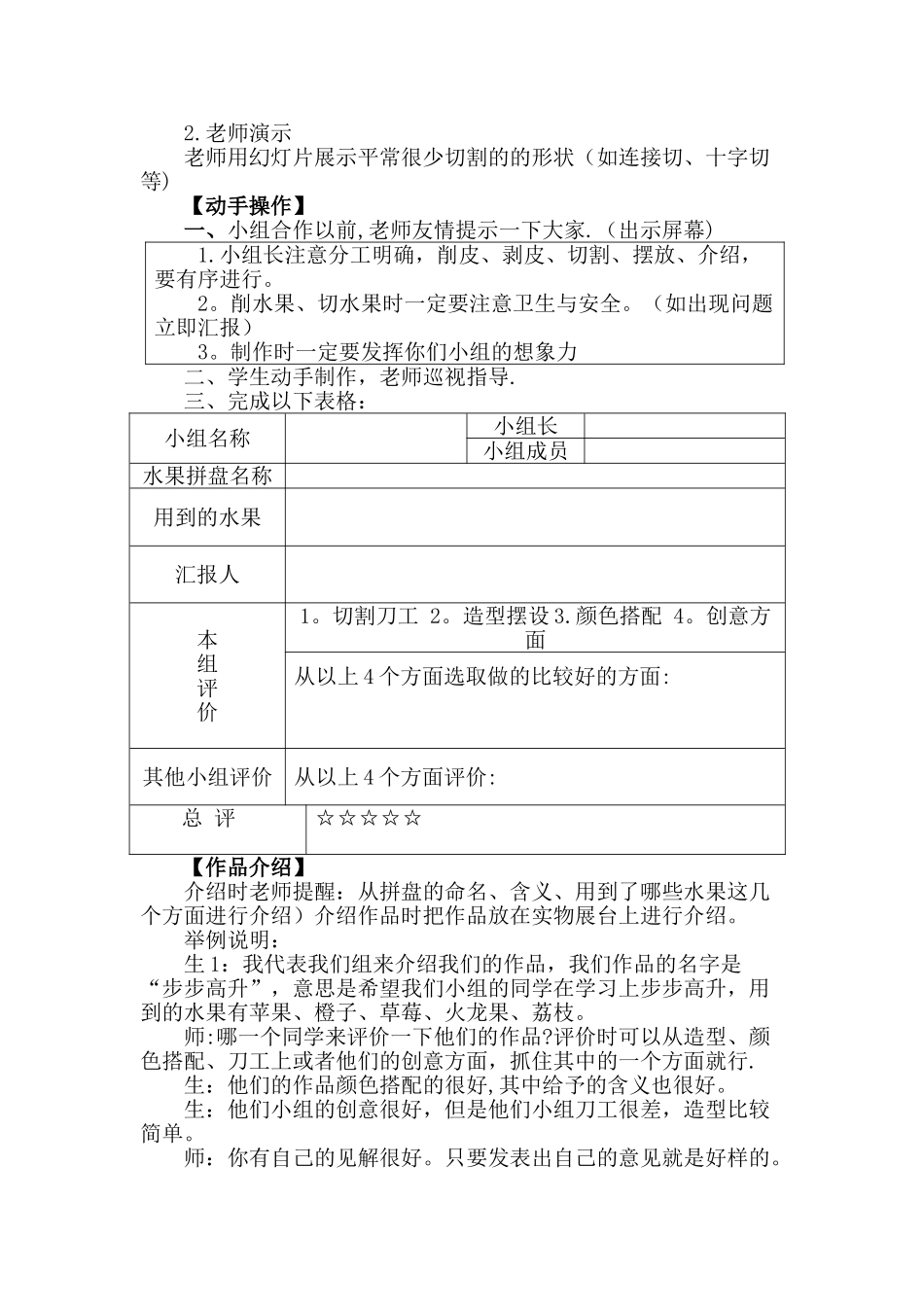 《制作水果拼盘》的教案_第2页