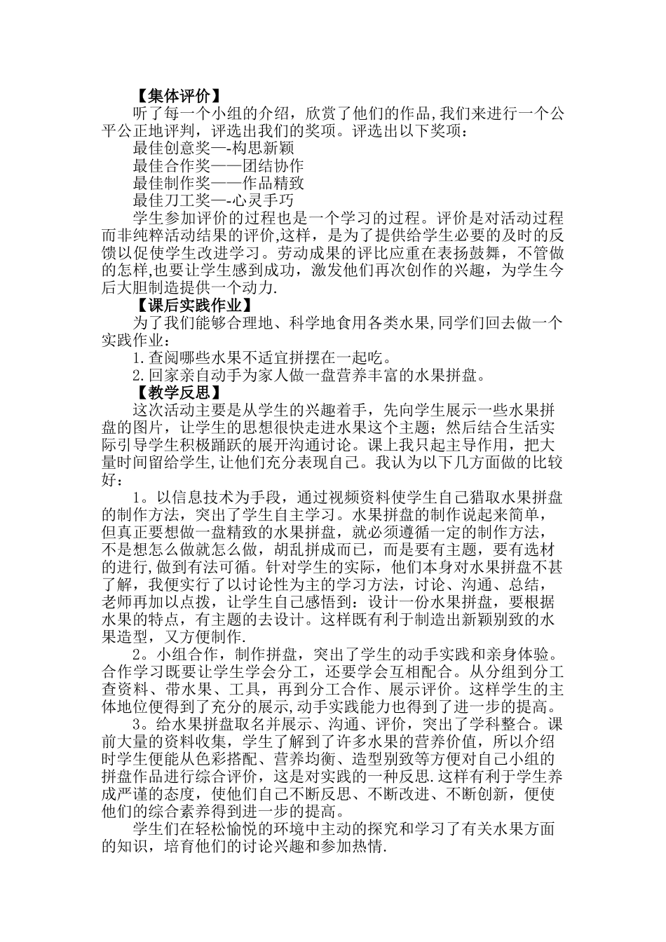 《制作水果拼盘》的教案_第3页