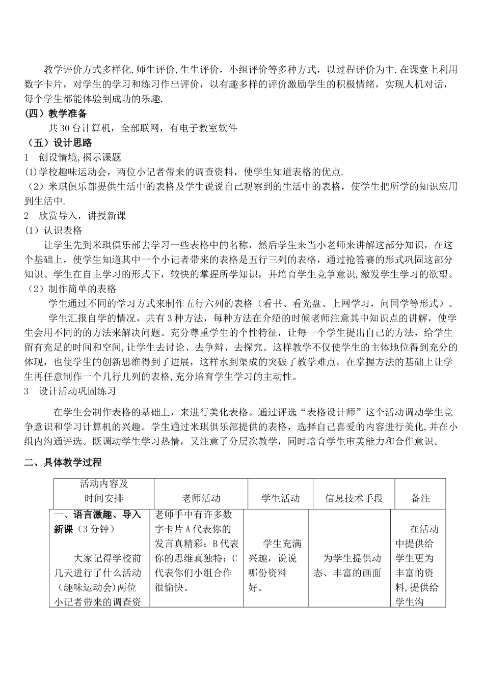 《制作表格》教学设计及教案_第2页