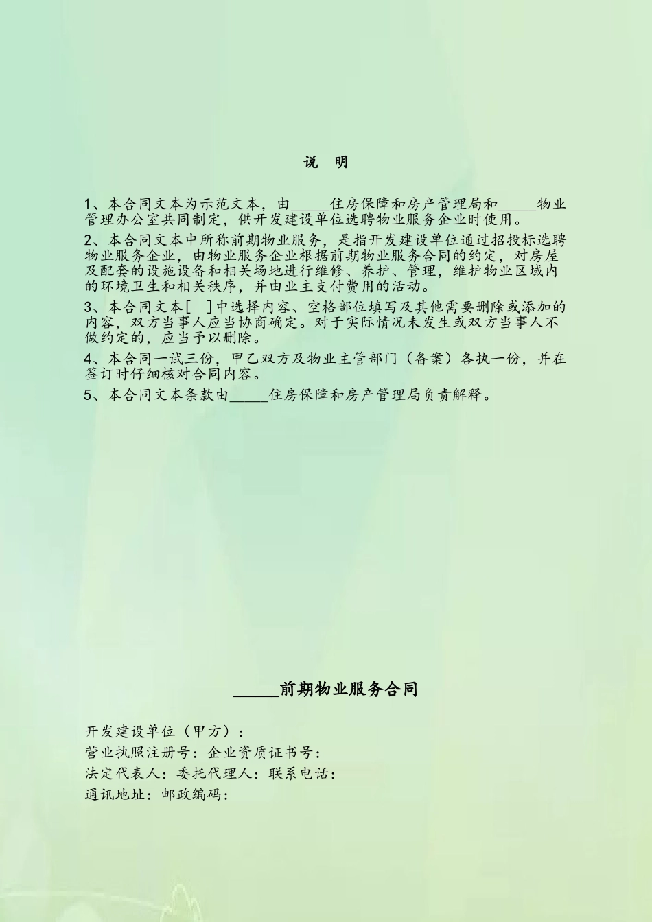 《前期物业服务合同》示范文本_第3页