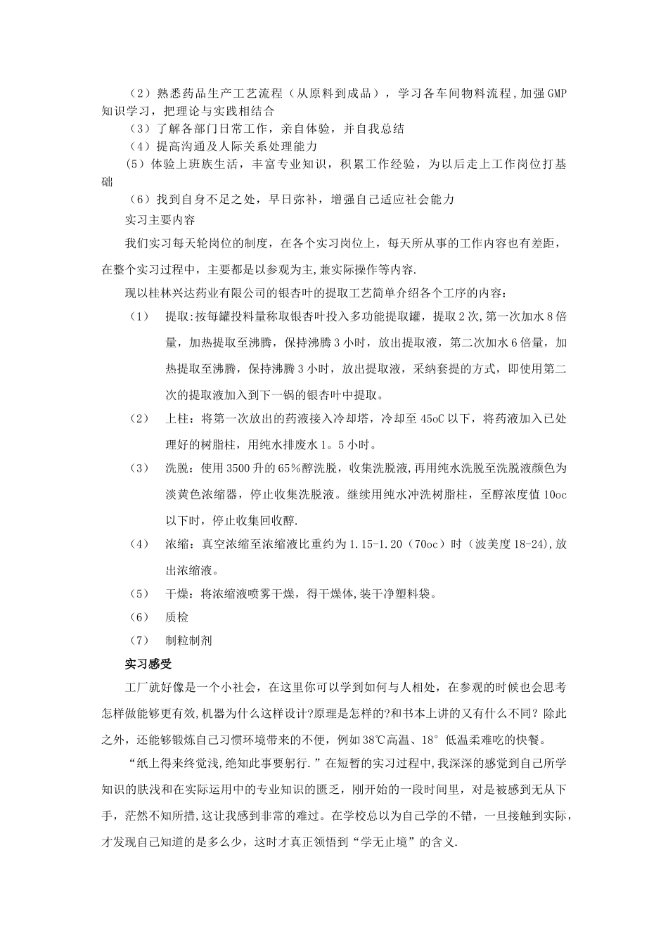 《制药工程实习报告》_第2页