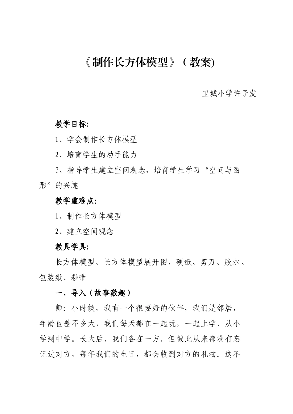 《制作长方体模型》_第1页
