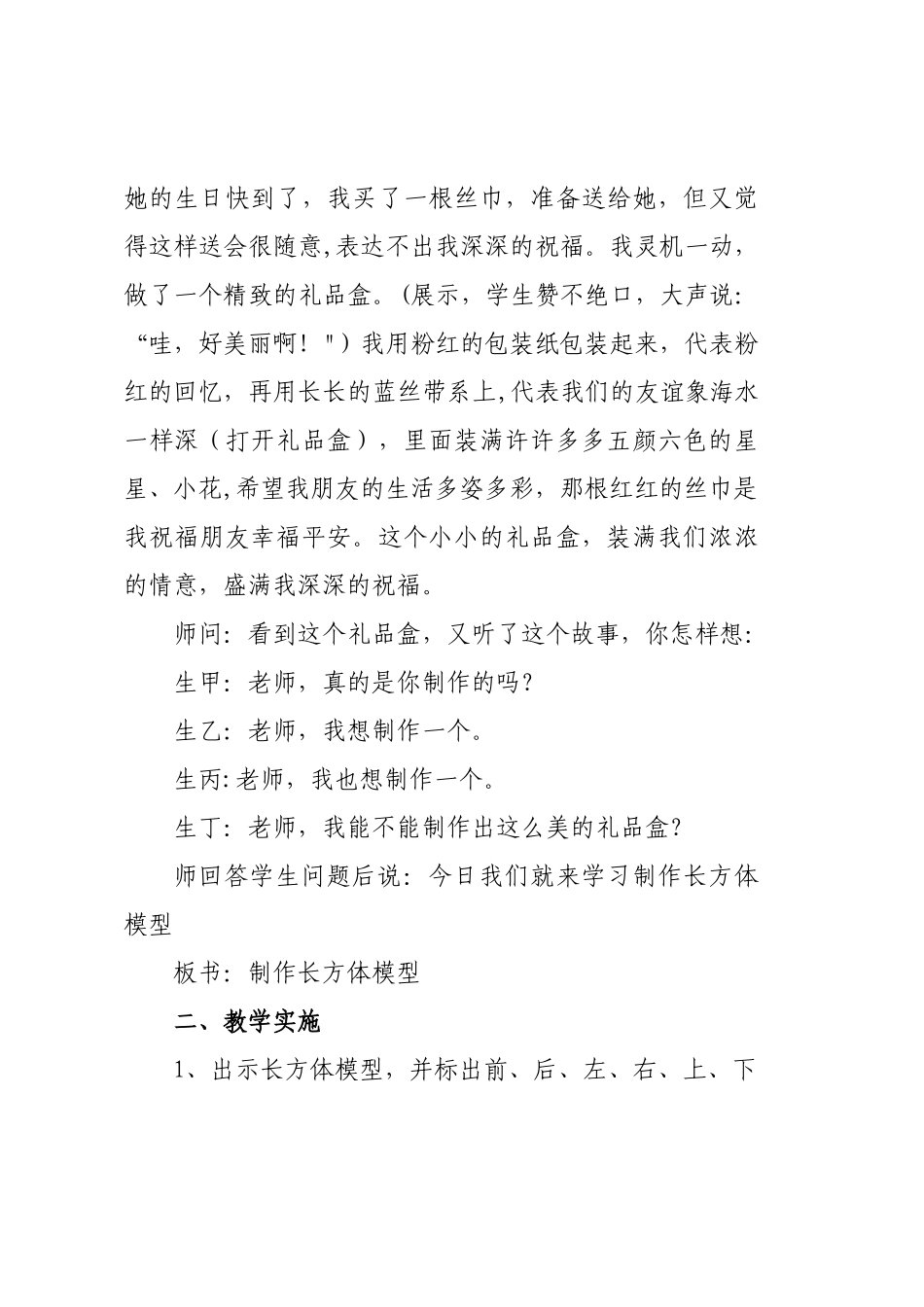 《制作长方体模型》_第2页