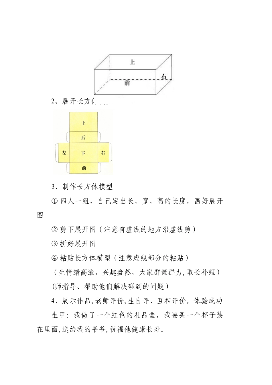 《制作长方体模型》_第3页