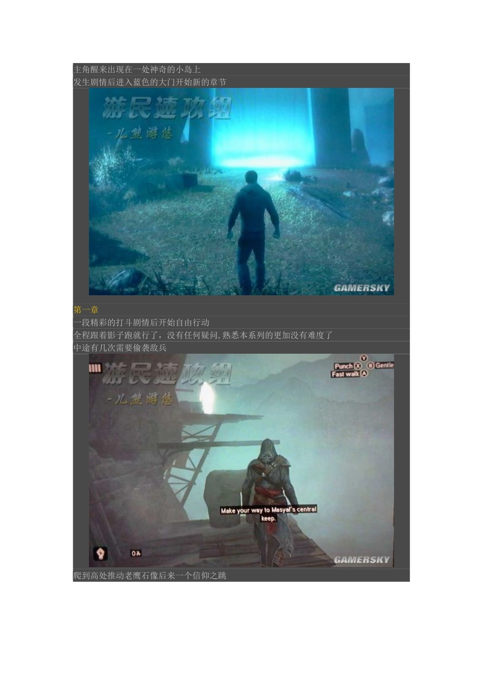 《刺客信条：启示录》图文流程攻略_第1页