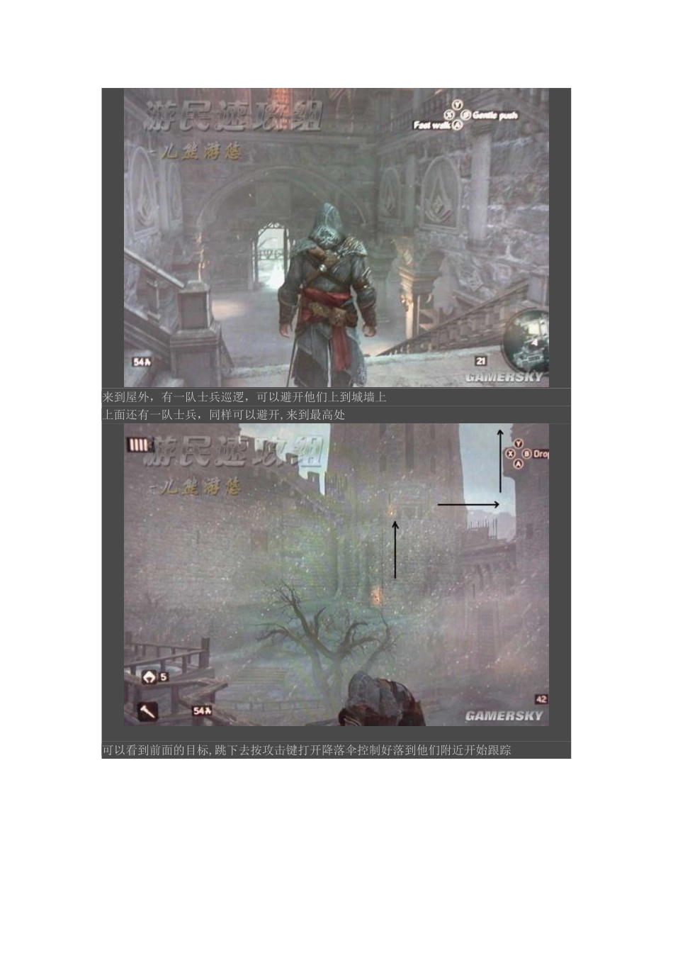 《刺客信条：启示录》图文流程攻略_第3页
