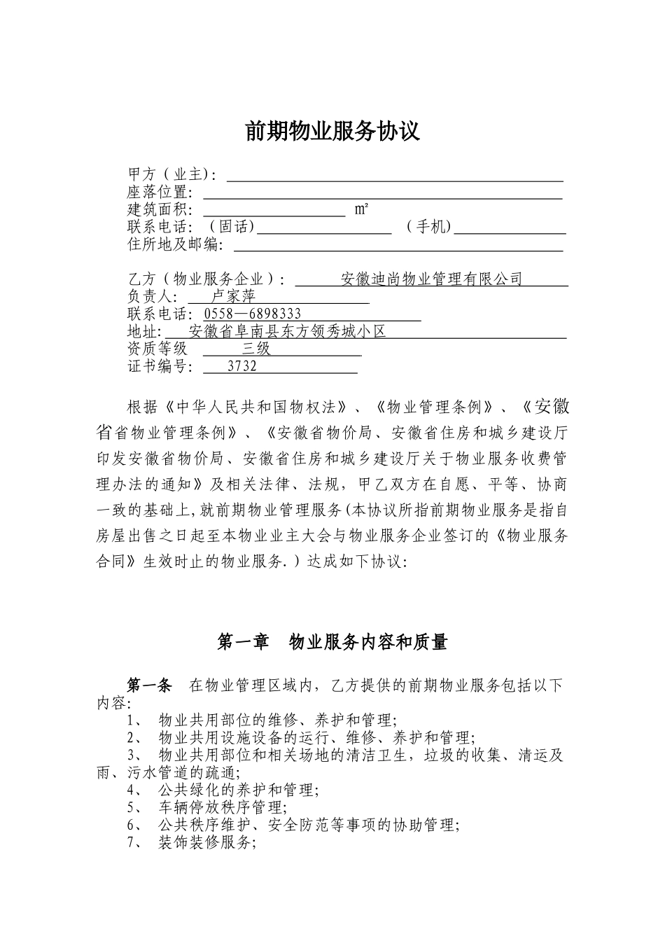 《前期物业服务协议》_第2页