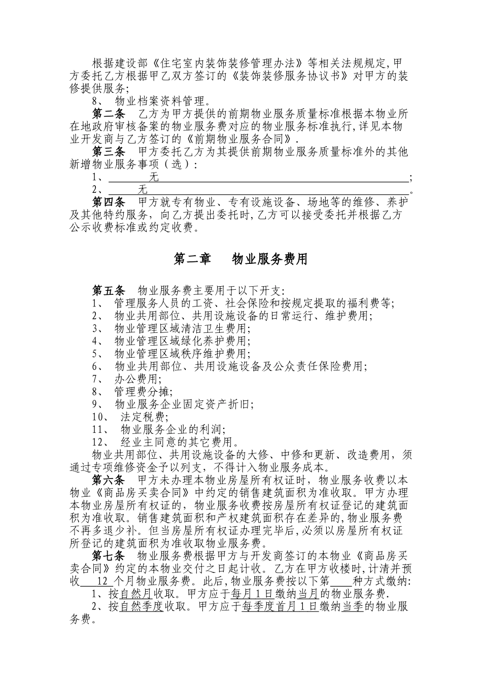 《前期物业服务协议》_第3页