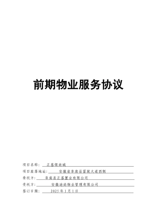 《前期物业服务协议》