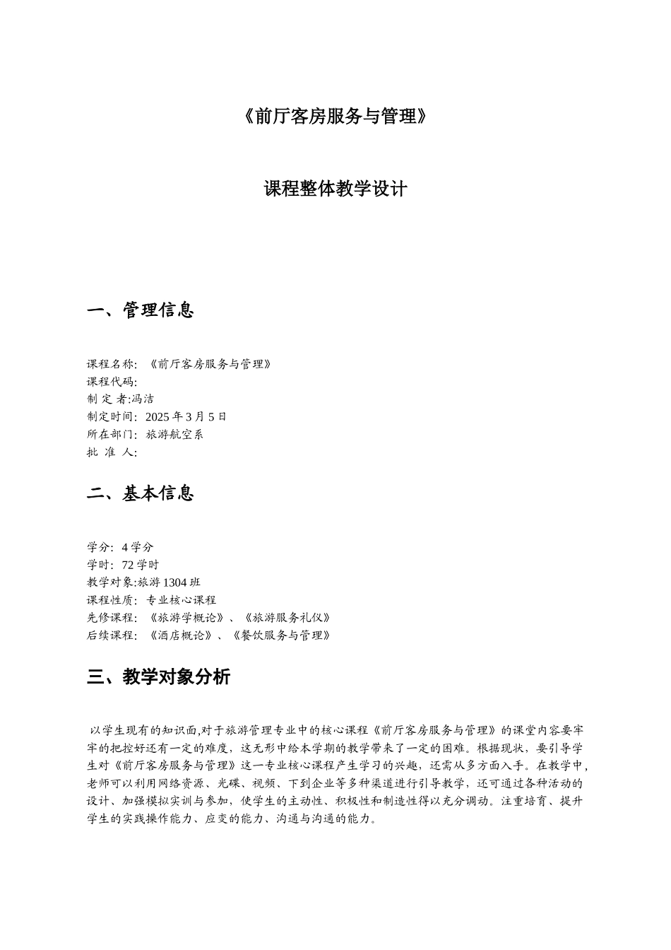 《前厅客房服务与管理》课程设计_第2页