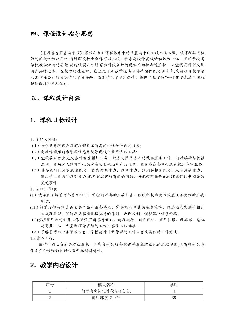 《前厅客房服务与管理》课程设计_第3页
