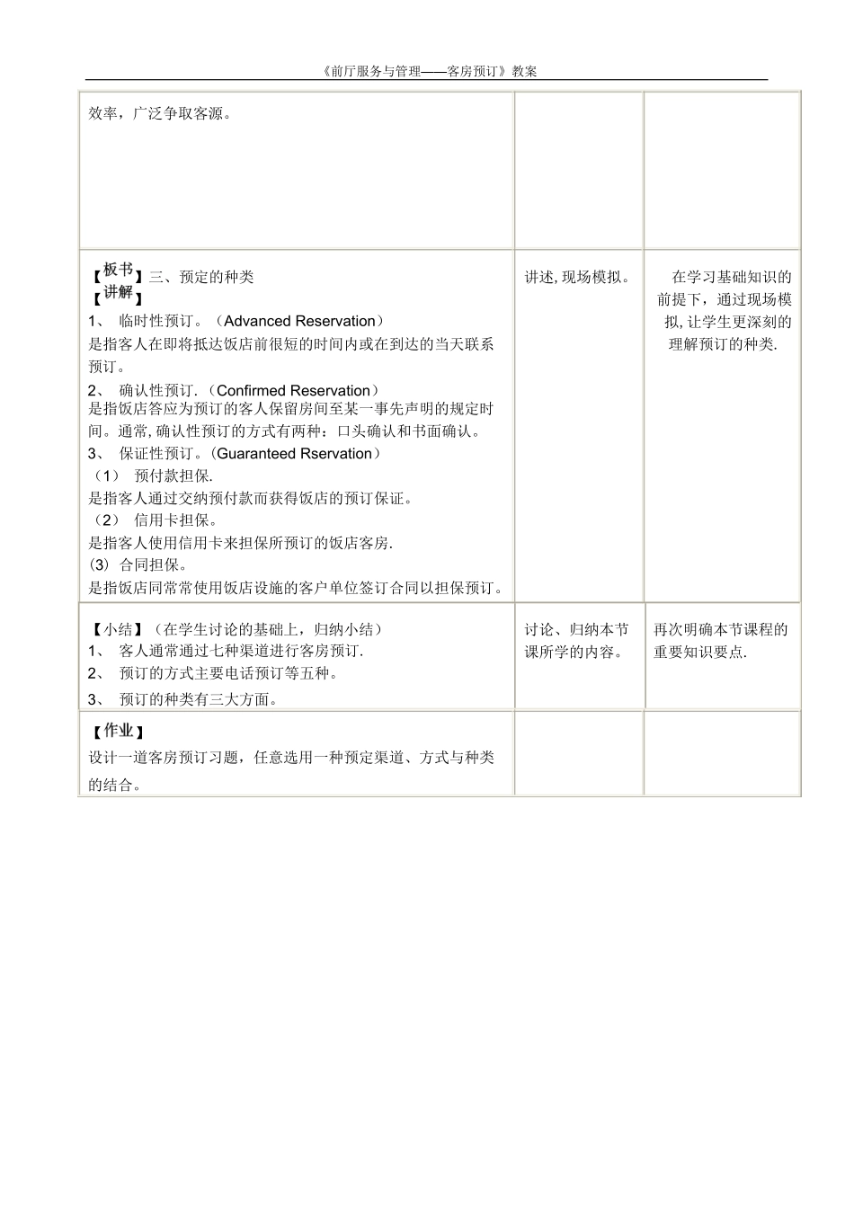 《前厅服务与管理——客房预订》教案_第3页