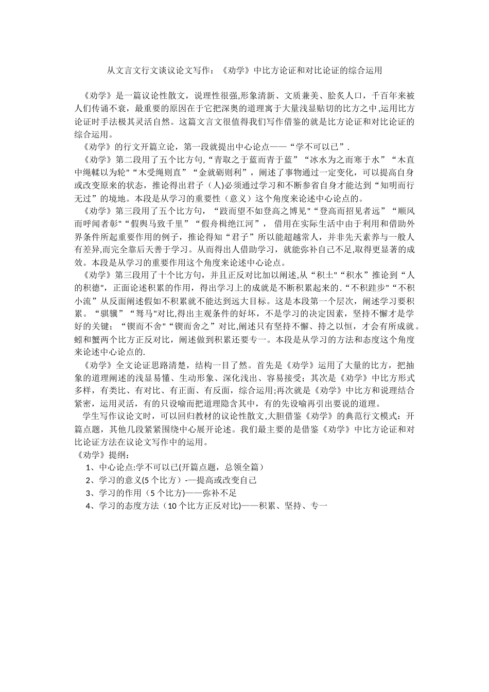 《劝学》中比喻论证和对比论证的综合运用_第1页