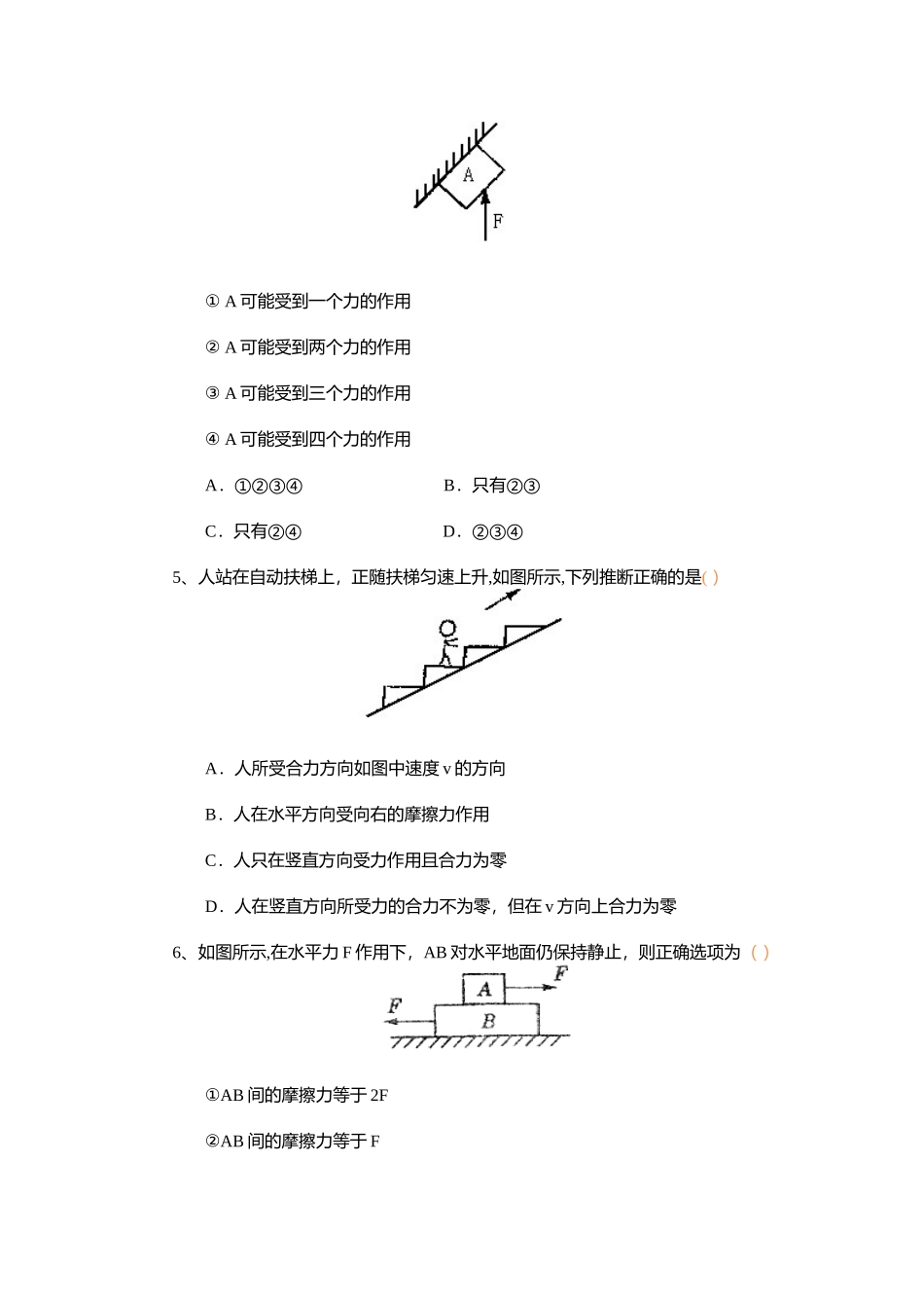 《力和物体的平衡》测试_第2页