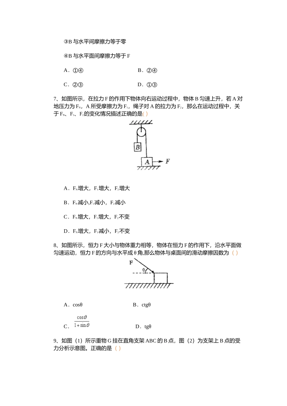 《力和物体的平衡》测试_第3页
