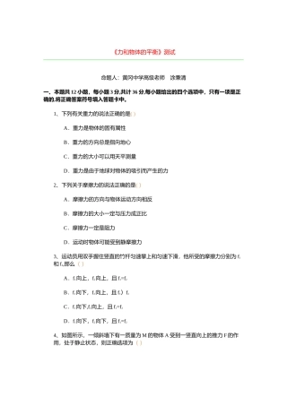 《力和物体的平衡》测试