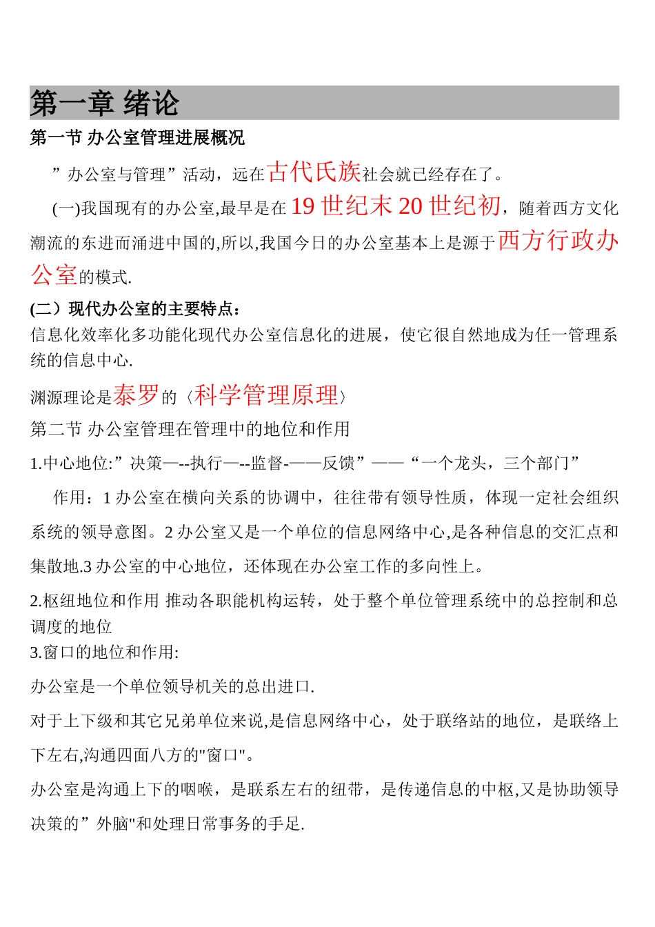 《办公室管理》要点整理_第1页