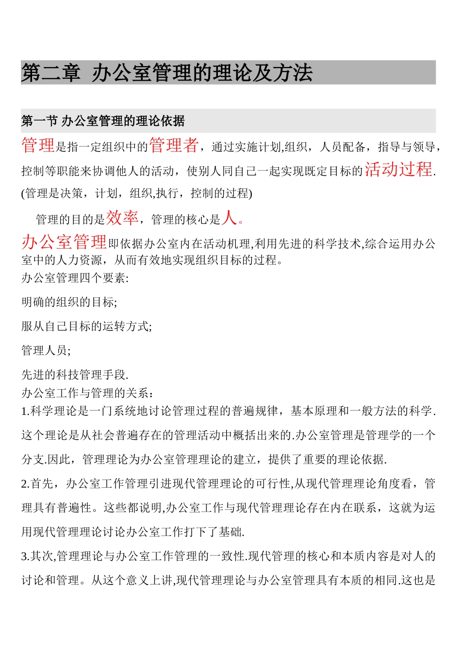 《办公室管理》要点整理_第2页