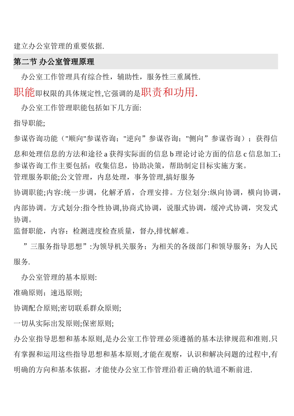 《办公室管理》要点整理_第3页