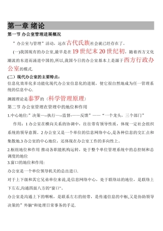 《办公室管理》要点整理