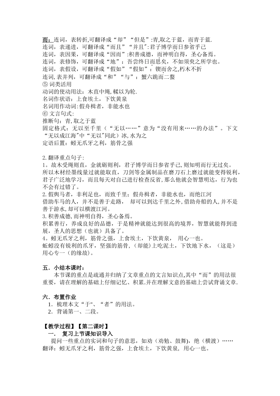 《劝学》优质教案设计_第3页