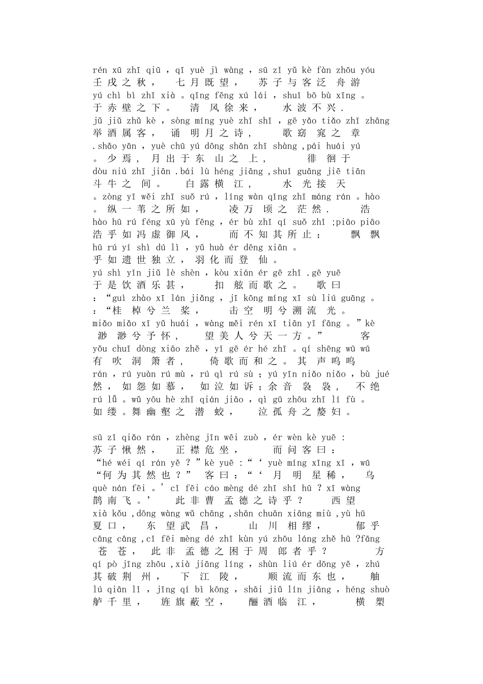 《前赤壁赋》全文注音_第1页