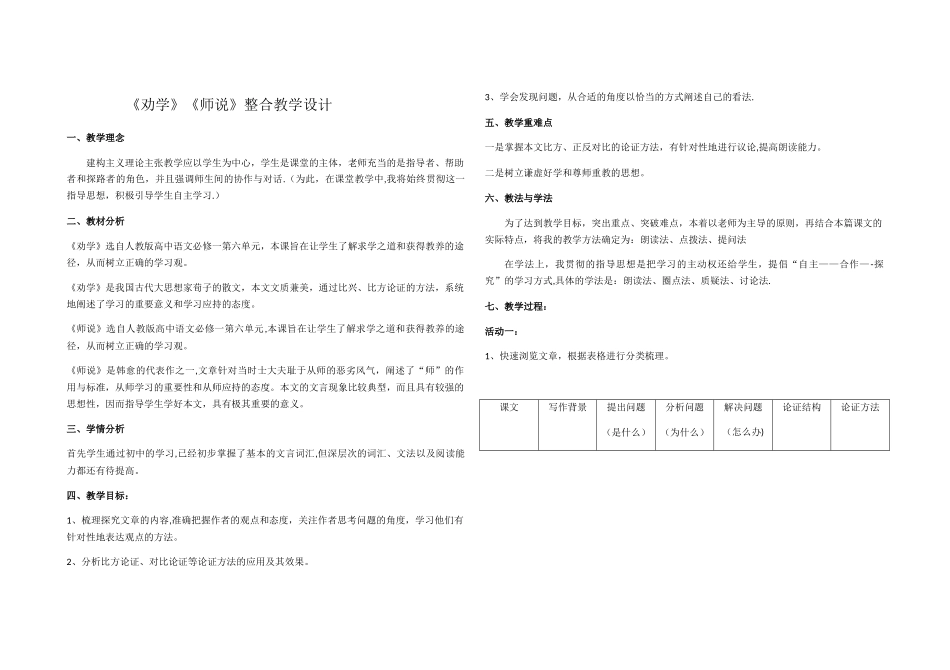 《劝学》《师说》整合教学设计_第1页