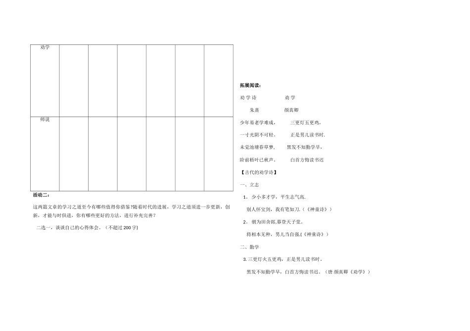 《劝学》《师说》整合教学设计_第2页