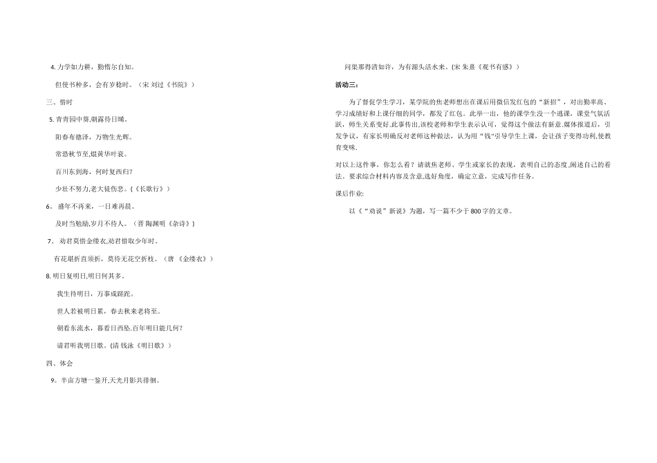 《劝学》《师说》整合教学设计_第3页