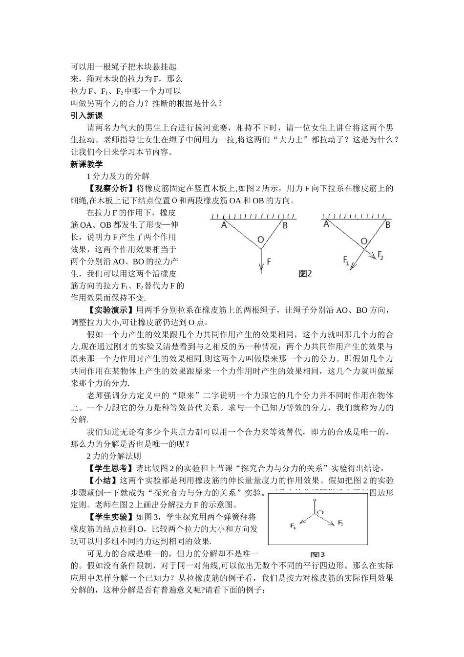 《力的分解》教学设计_第2页