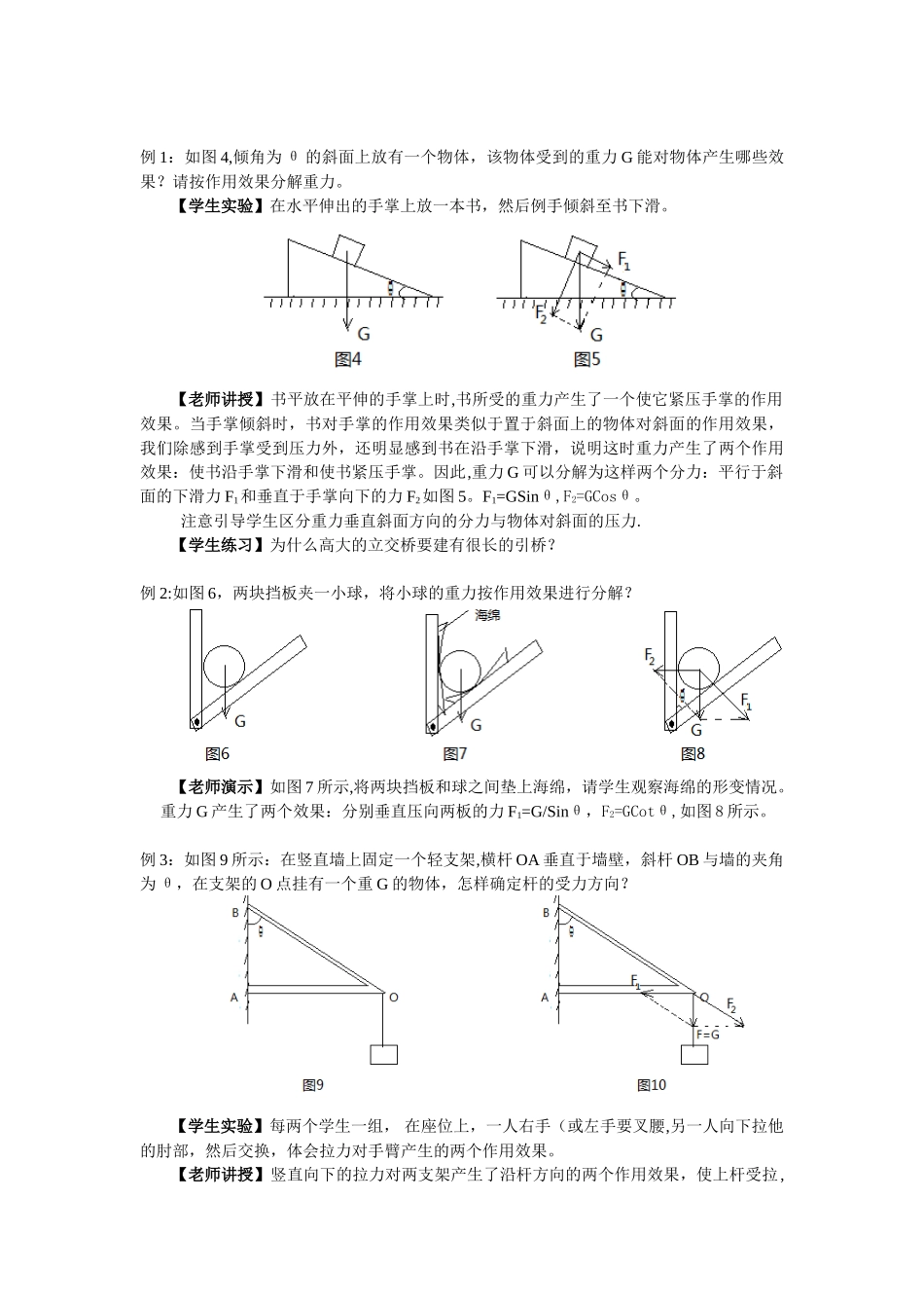 《力的分解》教学设计_第3页