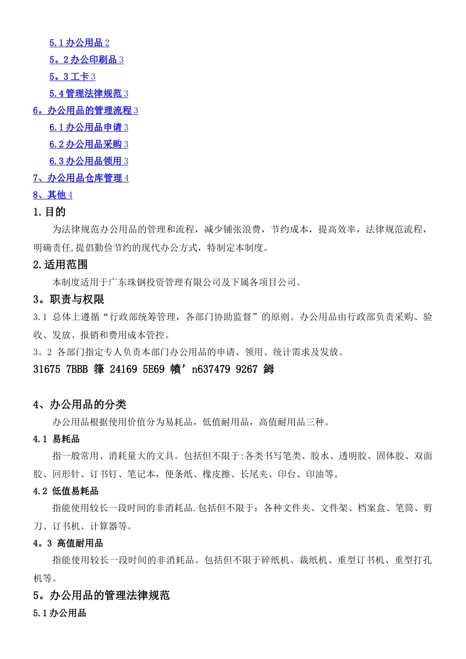 《办公用品管理制度》_第2页