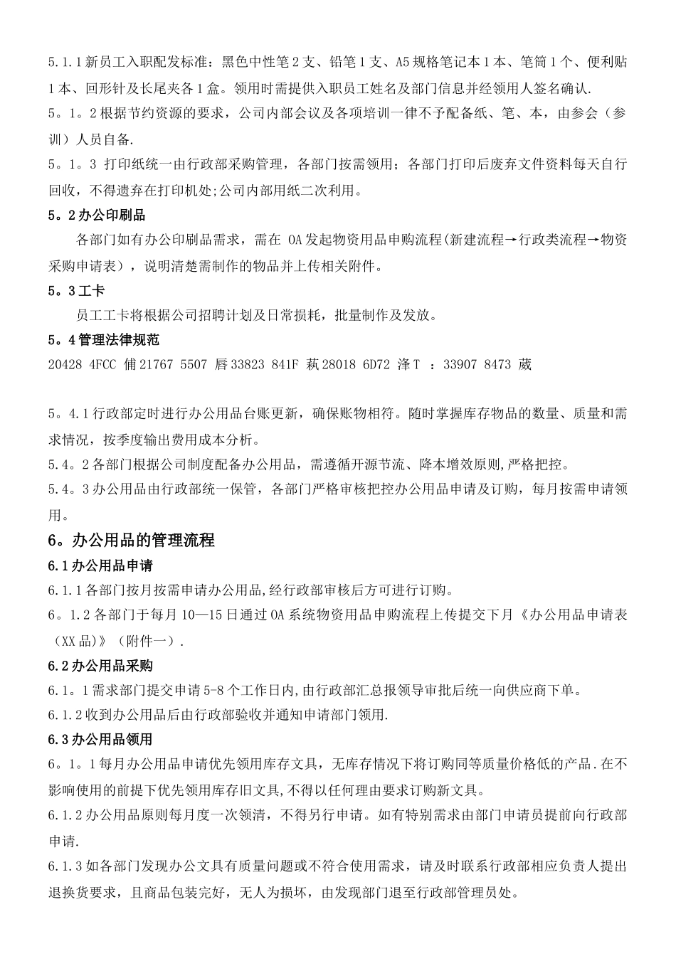 《办公用品管理制度》_第3页