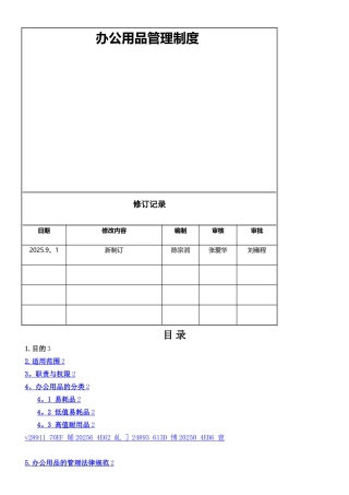 《办公用品管理制度》